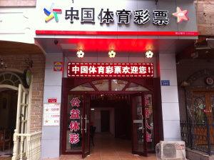 体育彩票的历史起源与发展历程全面回顾与解析